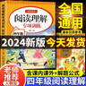 四年級下冊閱讀理解專項訓練 官方正版2025閱讀理解專項訓練書四年級上冊訓練題人教版語文小學語文同步練習冊公式法答題技巧真題100篇每日一練 四上【單本】閱讀理解專項訓練 四年級閱讀理解專項訓練【方法 曬單實拍圖