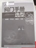 閥門手冊--選型 曬單實拍圖