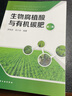 生物腐植酸與有機碳肥 第2版 化學(xué)工業(yè)出版社 李瑞波,吳少全 著(zhù) 書(shū)籍 曬單實(shí)拍圖