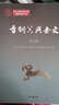 青銅器與金文（第九輯） 曬單實拍圖
