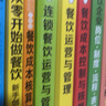 圖說(shuō)餐飲管理系列--餐飲運營(yíng)與管理 曬單實(shí)拍圖