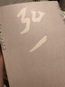 弘一法師墨跡 曬單實(shí)拍圖