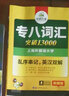 正版 備考2026專八詞匯 華研外語(yǔ)英語(yǔ)專業(yè)八級(jí)詞匯突破13000專項(xiàng)訓(xùn)練單詞書 可搭專8真題閱讀全套 曬單實(shí)拍圖