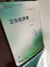 衛生經(jīng)濟學(xué) 第4版第四版 陳文主編 預防醫學(xué)類(lèi)用 配增值本科十三五規劃教材人民衛生出版社 曬單實(shí)拍圖