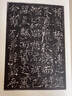 唐薛稷信行禪師碑信行禪師興教之碑 碑帖法書(shū)藏真 經(jīng)折頁(yè)裝 毛筆書(shū)法碑帖原大影印 曬單實(shí)拍圖