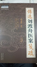 【全3冊】傅選劉渡舟醫案箋疏（1 2 3）傅延齡 編著(zhù) 中國中醫藥出版社 中醫師承學(xué)堂 臨床 書(shū)籍 傅選劉渡舟醫案箋疏. 1+2+3 曬單實(shí)拍圖