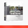 交通手冊(cè)套裝 交通工程手冊(cè)+交通規(guī)劃手冊(cè) 套裝全2冊(cè) 曬單實(shí)拍圖