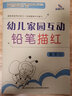 【8本套裝】晨曦早教幼兒家園互動(dòng)鉛筆描紅拼音數(shù)學(xué)寫字1234漢語(yǔ)教學(xué)參考 曬單實(shí)拍圖
