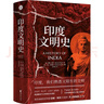 華文全球史015·印度文明史 曬單實(shí)拍圖