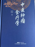 中醫(yī)腫瘤食療學(xué) 曬單實(shí)拍圖