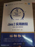 正版 JAVA2實(shí)用教程 第6版 題庫+微課視頻版 耿祥義 清華 計算機科學(xué)與技術(shù)JAVA語(yǔ)言程序設計實(shí)用書(shū) 高校Java程序設計教材 曬單實(shí)拍圖