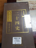 二十四史（全六卷 綢面精裝插盒珍藏版）原著無刪減全注全譯 國學(xué)經(jīng)典全套藏書 中華國學(xué)經(jīng)典精粹 曬單實拍圖