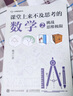 課堂上來(lái)不及思考的數(shù)學(xué)2：挑戰(zhàn)思維極限  數(shù)學(xué)思維 深度思考 課外讀物 數(shù)學(xué)啟蒙 有趣的讓人睡不著的數(shù)學(xué)之美 曬單實(shí)拍圖