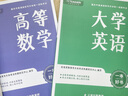 【重慶發(fā)貨】2026年好老師重慶專升本2025理科歷年真題英語詞匯教材一本好題好書文科必刷習題大學語文高等數(shù)學英語計算機基礎模擬試卷考點一本好詞資料年普通高校統(tǒng)招專升本 理科【一本好書】3本套 曬單實拍圖