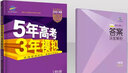 曲一線(xiàn)2021B版選考物理五年高考三年模擬天津市專(zhuān)用依據《中國高考評價(jià)體系》編寫(xiě)五三B版專(zhuān)項測試 曬單實(shí)拍圖