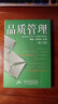 品質(zhì)管理（修訂版） 曬單實拍圖