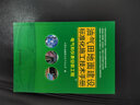 油氣田地面建設標準化施工技術(shù)手冊：電氣和儀表安裝工程 曬單實(shí)拍圖