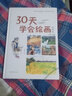 30天學(xué)會繪畫 繪畫基礎(chǔ)入門教材 新手學(xué)畫畫繪畫教程 教你學(xué)繪畫素描速寫構(gòu)圖建筑 曬單實拍圖
