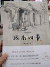 城南舊事——成長必讀，聽林海音講述北京城南的懷舊往事。 曬單實拍圖