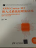 ARM Cortex-M3嵌入式系統(tǒng)原理及應(yīng)用——STM32系列微處理器體系結(jié)構(gòu)、編程與項(xiàng)目實(shí)戰(zhàn) 曬單實(shí)拍圖