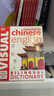 2024年新版 DK中英雙語圖解詞典 Mandarin Chinese English Bilingual Visual Dictionary 中文普通話英文對照 曬單實(shí)拍圖