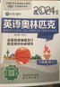 2025包天仁初中包天仁英語(yǔ)奧林匹克初一初二初三教材+真題及解析中學(xué)生NEPCS能力競賽測評輔導用書(shū)英語(yǔ)能力競賽考試培訓含聽(tīng)力含2024七八九年級初中 【七年級/初中一年級】教材+真題（2本套） 20 曬單實(shí)拍圖