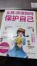 【官方正版-京東直配】青春期男孩女孩枕邊書 女孩你的安全最重要 女孩你該如何保護(hù)自己 青春期女孩成長(zhǎng)手冊(cè) 男孩你該如何保護(hù)自己父母話術(shù)指導(dǎo) 女孩你的安全比什么都重要 2冊(cè)女孩你的安全最重要+女孩你該如 曬單實(shí)拍圖