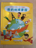小博物家的大百科 一問(wèn)一答翻翻書：我的地球家園 曬單實(shí)拍圖