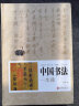 中国书法一本通（单色）精装硬壳版 篆刻字典 中国书法167个练习 名家大手笔同类型书籍 实拍图