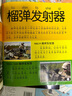 【任選兩本滿(mǎn)減】正版書(shū)籍全套22冊小眼睛看世界動(dòng)物百科全書(shū)機械兵器飛機戰車(chē)船舶槍械世界地球兒童繪本科普兒童故事書(shū)彩圖注音版二年級課外閱讀必讀睡前童書(shū)拼音 【全3冊】飛機+戰車(chē)+艦船大百科 曬單實(shí)拍圖