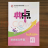 【可選科目】2025版初中典中點(diǎn)七年級(jí)上下冊(cè)語(yǔ)文數(shù)學(xué)英語(yǔ)人教北師冀教版榮德基典點(diǎn)初中7年級(jí)數(shù)學(xué)教材全解同步輔導(dǎo)資料書(shū)練習(xí)題課時(shí)訓(xùn)練檢測(cè)卷 25秋【人教版】七年級(jí)上冊(cè) 語(yǔ)文 初一/七年級(jí) 曬單實(shí)拍圖