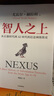 智人之上 從石器時代到AI時代的信息網(wǎng)絡(luò)簡史 尤瓦爾 赫拉利 著 信息網(wǎng)絡(luò)如何塑造了我們 人類簡史 未來簡史 今日簡史作者 正版正貨 新華書店 曬單實拍圖