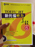 新托福聽(tīng)力真經(jīng) 6新航道學(xué)校指定新托福培訓(xùn)教材 曬單實(shí)拍圖