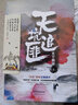 【正版】天坑追匪 天下霸唱天坑系列新書作品集驚悚恐怖懸疑盜墓摸金小說書籍著有鬼吹燈火神天坑獵鷹 曬單實(shí)拍圖