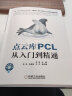 点云库PCL从入门到精通 “PCL中国”创始人力作，销量突破10000册 实拍图