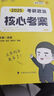 【核心考案速發(fā)】徐濤2026考研政治核心考案核心背誦筆記通關(guān)優(yōu)題庫(kù)核心模擬題集3套卷徐濤黃皮書(shū)系列云圖出品價(jià)保閱讀狂歡節(jié) 【高分B備】2026徐濤核心考案+通關(guān)優(yōu)題庫(kù) 曬單實(shí)拍圖