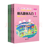 幼兒數學(xué)入門(mén)（大班套裝4冊） 曬單實(shí)拍圖
