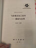 飛秒激光加工技術(shù) 基礎(chǔ)與應(yīng)用 曬單實(shí)拍圖