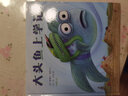 大頭魚上學(xué)記 3-6歲精裝圖畫書 麥克米倫繪本經(jīng)典系列學(xué)前教育引導(dǎo)入學(xué)前繪本童書節(jié)兒童節(jié) 二十一世紀(jì)出版社 曬單實(shí)拍圖