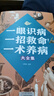 【正版書籍】一眼識(shí)病一招救命一術(shù)養(yǎng)病大全集 身體異常家庭養(yǎng)生保健書 中醫(yī)養(yǎng)生類書籍 發(fā)現(xiàn)身體異常 做出正確診斷治療BB 一眼識(shí)病一招救命一術(shù)養(yǎng)病 無規(guī)格 曬單實(shí)拍圖
