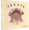 月亮走我也走 精裝 繪本 圖畫(huà)書(shū) 曬單實(shí)拍圖