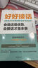 【當當正版】能說(shuō)會(huì )道 高情商幽默接話(huà) 好好接話(huà) 精準表達會(huì )說(shuō)話(huà)是優(yōu)勢會(huì )接話(huà)才是本事 溝通的藝術(shù)好好接話(huà)說(shuō)話(huà)技巧人際交往關(guān)系處理口才書(shū)籍 語(yǔ)言社交心理學(xué) 【2冊】好好接話(huà)+情商高會(huì )為人處世 曬單實(shí)拍圖