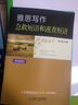 慎小嶷：十天突破雅思寫(xiě)作 劍15版 曬單實(shí)拍圖