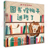 圖書館獅子迷路了(中國環(huán)境標志產(chǎn)品 綠色印刷) 曬單實拍圖