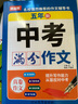 五年新中考滿(mǎn)分作文 初中生優(yōu)秀作文素材積累寫(xiě)作思路技巧萬(wàn)能模板精選高分真題范文中考滿(mǎn)分作文中考作文輔導書(shū)七八九年級作文技巧與提升 中考高分作文滿(mǎn)分作文 曬單實(shí)拍圖