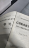 【京東快遞-京東自營(yíng)】行測5000題申論100題2026國考公務(wù)員考試教材真題試卷行測申論套卷考公刷題行測申論行政執法類(lèi)地市級副省級數量關(guān)系判斷推理資料分析常識判斷言語(yǔ)理解與表達政治理論中公粉筆 行測 曬單實(shí)拍圖