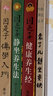 【包郵 正版現(xiàn)貨】因是子靜坐養(yǎng)生法 曬單實拍圖