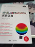 MATLAB/Simulink系統(tǒng)仿真 曬單實(shí)拍圖