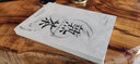 熟茶：一片茶葉的蝶變與升華 2021年新書 熟茶知識(shí) 普洱雜志社 中國(guó)林業(yè)出版社 曬單實(shí)拍圖