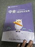北辰遴選2025年中央公務(wù)員遴選考題筆試面試寫作案例教材資料網(wǎng)課 中央 中央筆試【中央筆試（含歷年考題解析）+24節(jié)網(wǎng)課】 曬單實(shí)拍圖